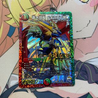 蒼き団長 ドギラゴン剣