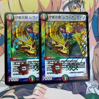 守護炎龍 レヴィヤ・ターン