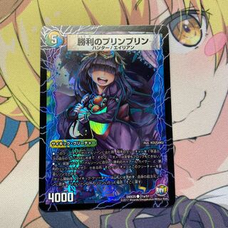 勝利のプリンプリン｜唯我独尊ガイアール・オレドラゴン(中)