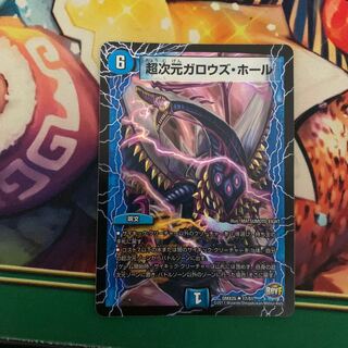 超次元ガロウズ・ホール