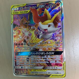 リザードン&テールナーGX スペシャルアート 1枚