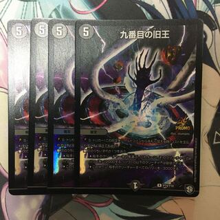 九番目の旧王(ザインティ・ザイン) プロモ4枚セット