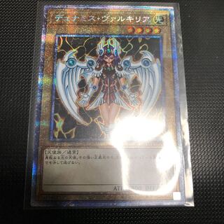 デュナミス・ヴァルキリア プリズマティックシークレットレア