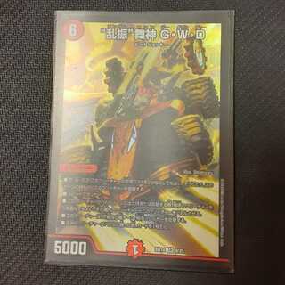 “乱振”舞神 G・W・D