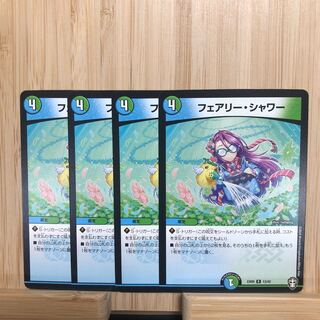 フェアリー・シャワー R