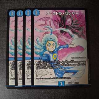 ア・ストラ・センサー