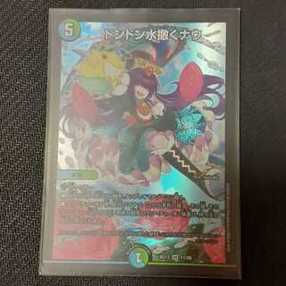 ドンドン水撒くナウ