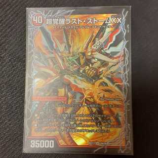 超時空ストーム G・XX｜超覚醒ラスト・ストーム XX