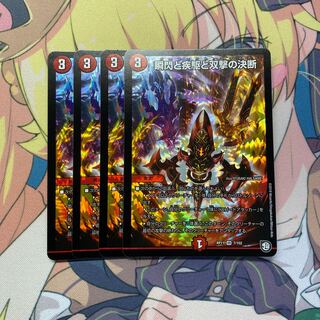 瞬閃と疾駆と双撃の決断