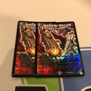 最安値 絶望と反魂と滅殺の決断(パーフェクト・ダークネス) 2枚セット