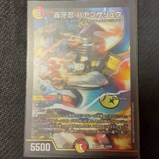 轟牙忍 ハヤブサリュウ