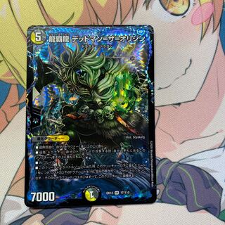 龍覇龍 デッドマン=ザ=オリジン