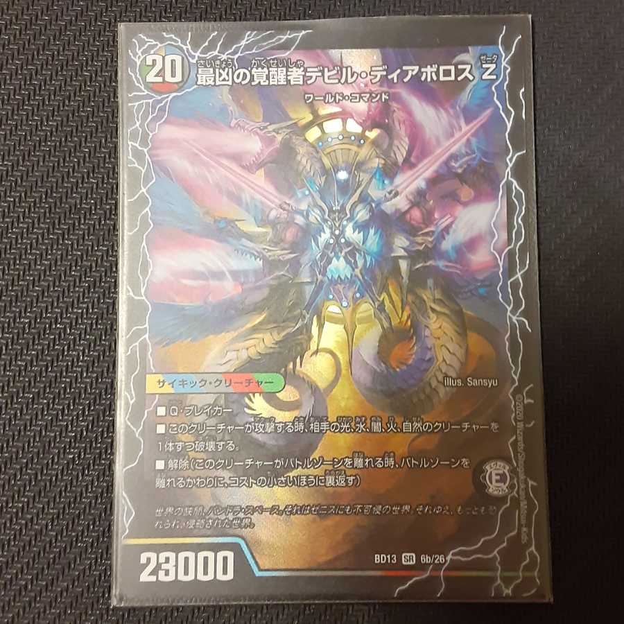 時空の支配者ディアボロス Z｜最凶の覚醒者デビル・ディアボロス Z