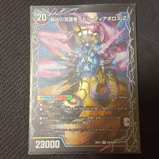 時空の支配者ディアボロス Z｜最凶の覚醒者デビル・ディアボロス Z