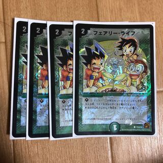 フェアリーライフ　勝負プロモ　最安値