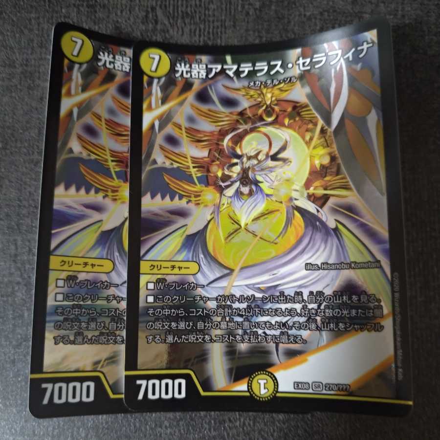 光器アマテラス・セラフィナ