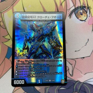龍素記号Xf クローチェ・フオーコ