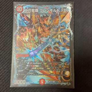 二刀龍覇 グレンモルト「王」