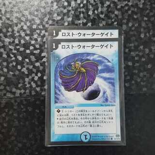 ロスト・ウォーターゲイト