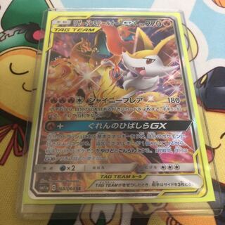 リザードン＆テールナー SR 柄違い スペシャルアート