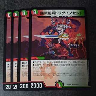 無頼剣兵ドラグイノセント