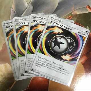 カウンターエネルギー 4枚