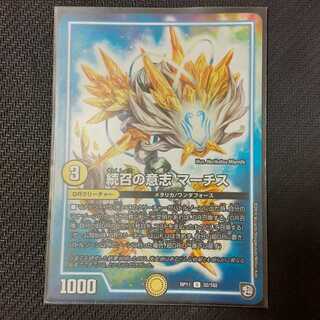 続召の意志 マーチス