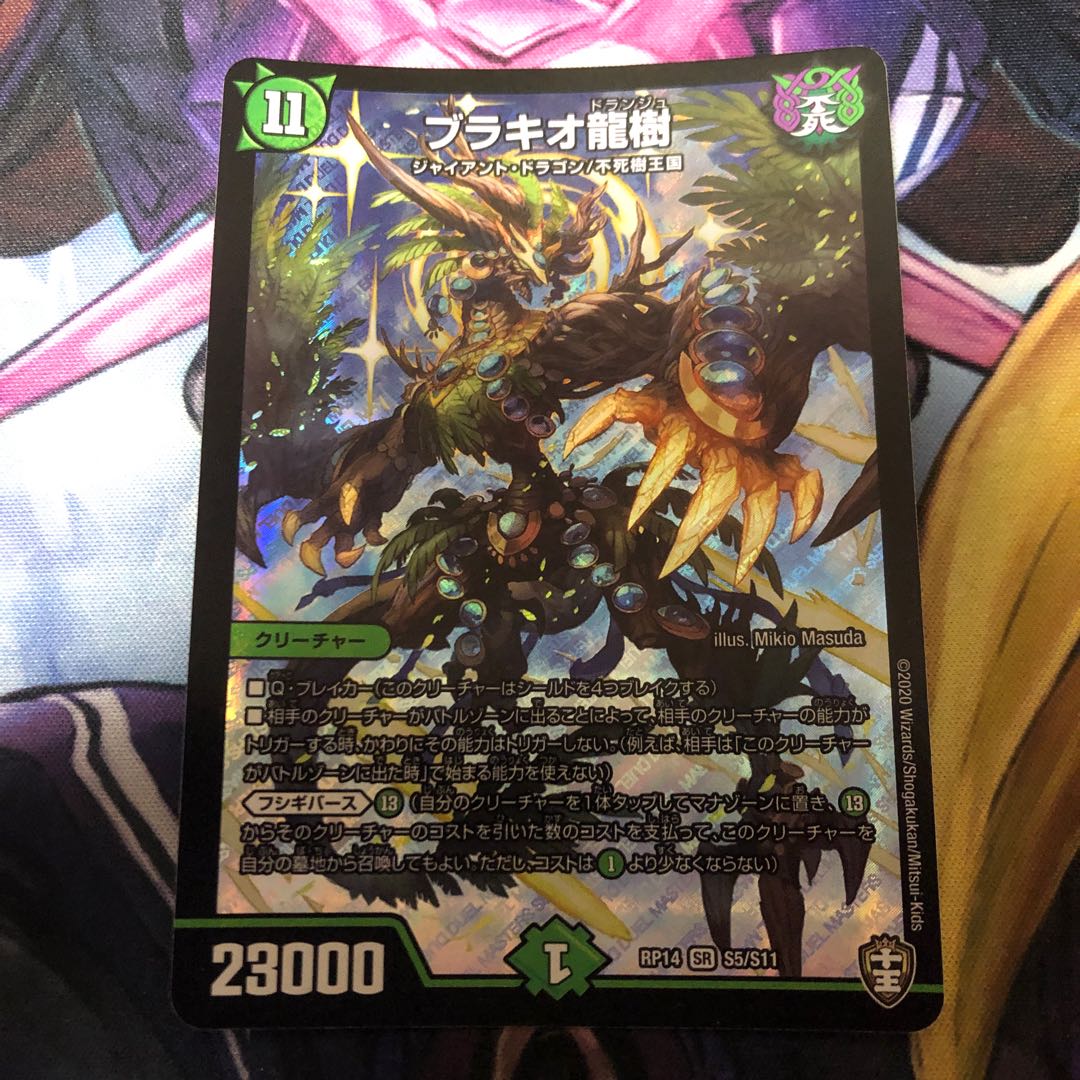 ブラキオ龍樹 1枚