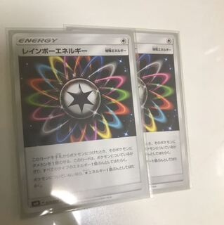 レインボーエネルギー2枚