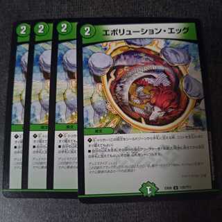 エボリューション・エッグ