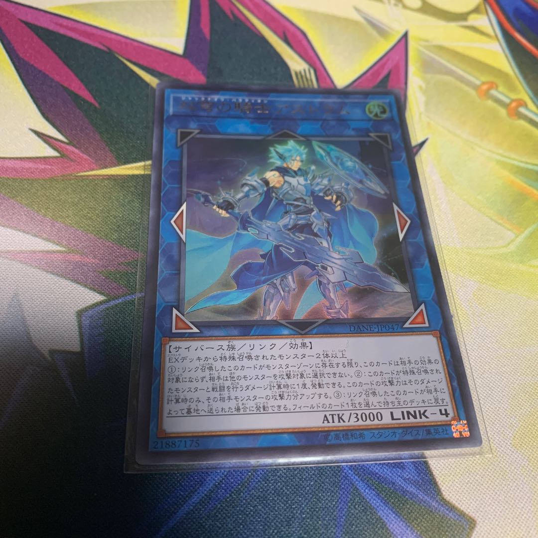 双穹の騎士アストラム ウルトラレア