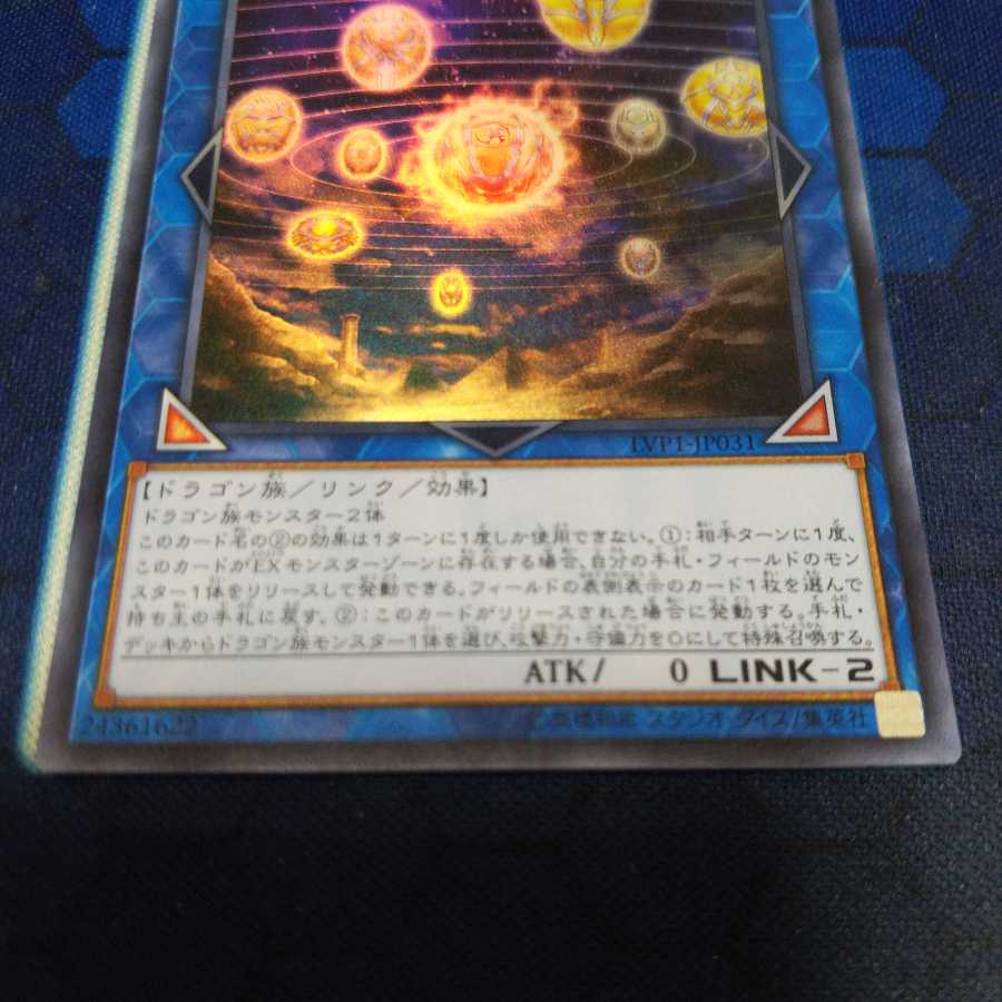 天球の聖刻印 UR 1枚