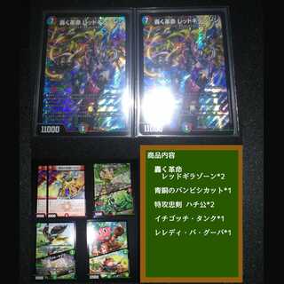 轟く革命 レッドギラゾーン 2枚+α 郵便追跡あり