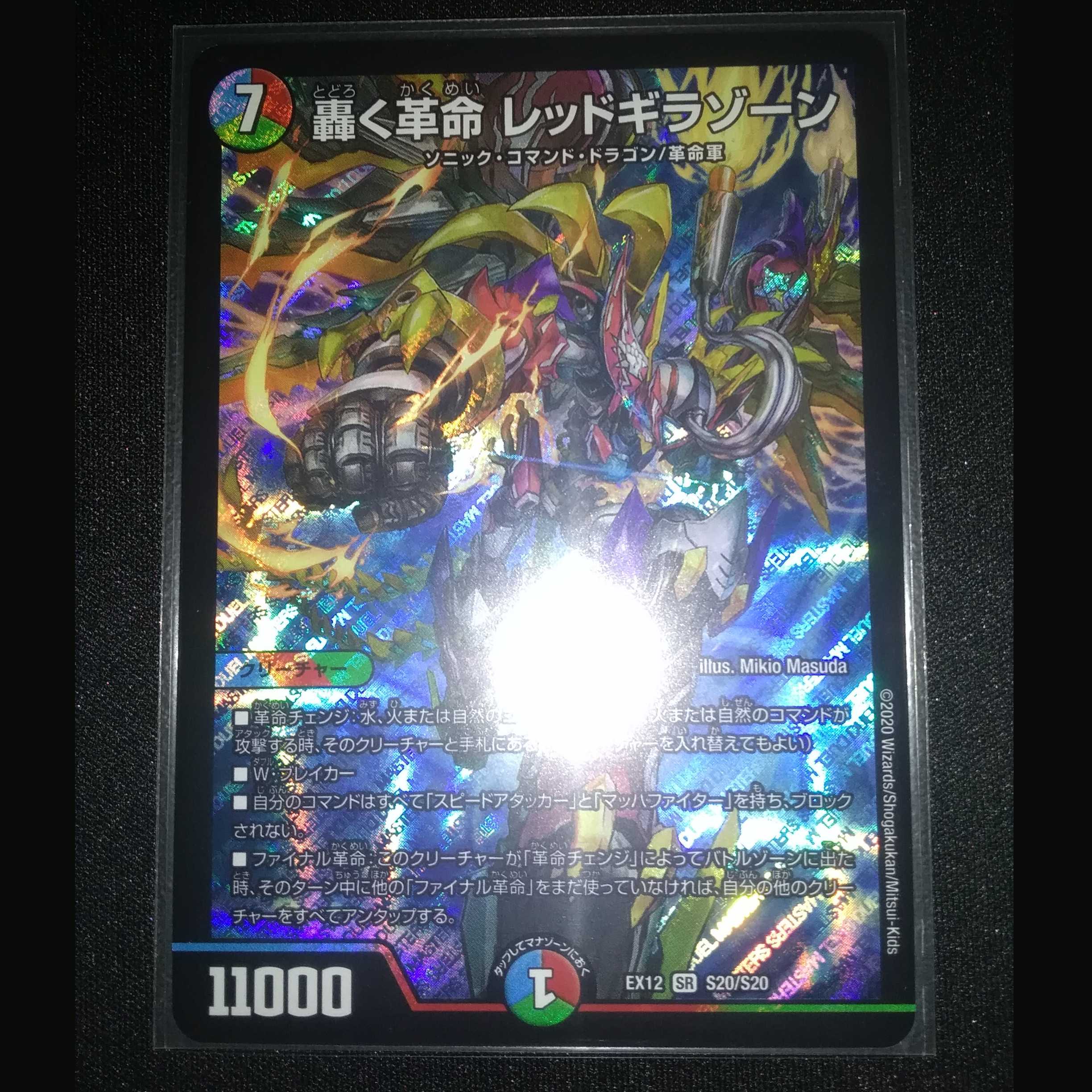 轟く革命 レッドギラゾーン 2枚+α　郵便追跡あり