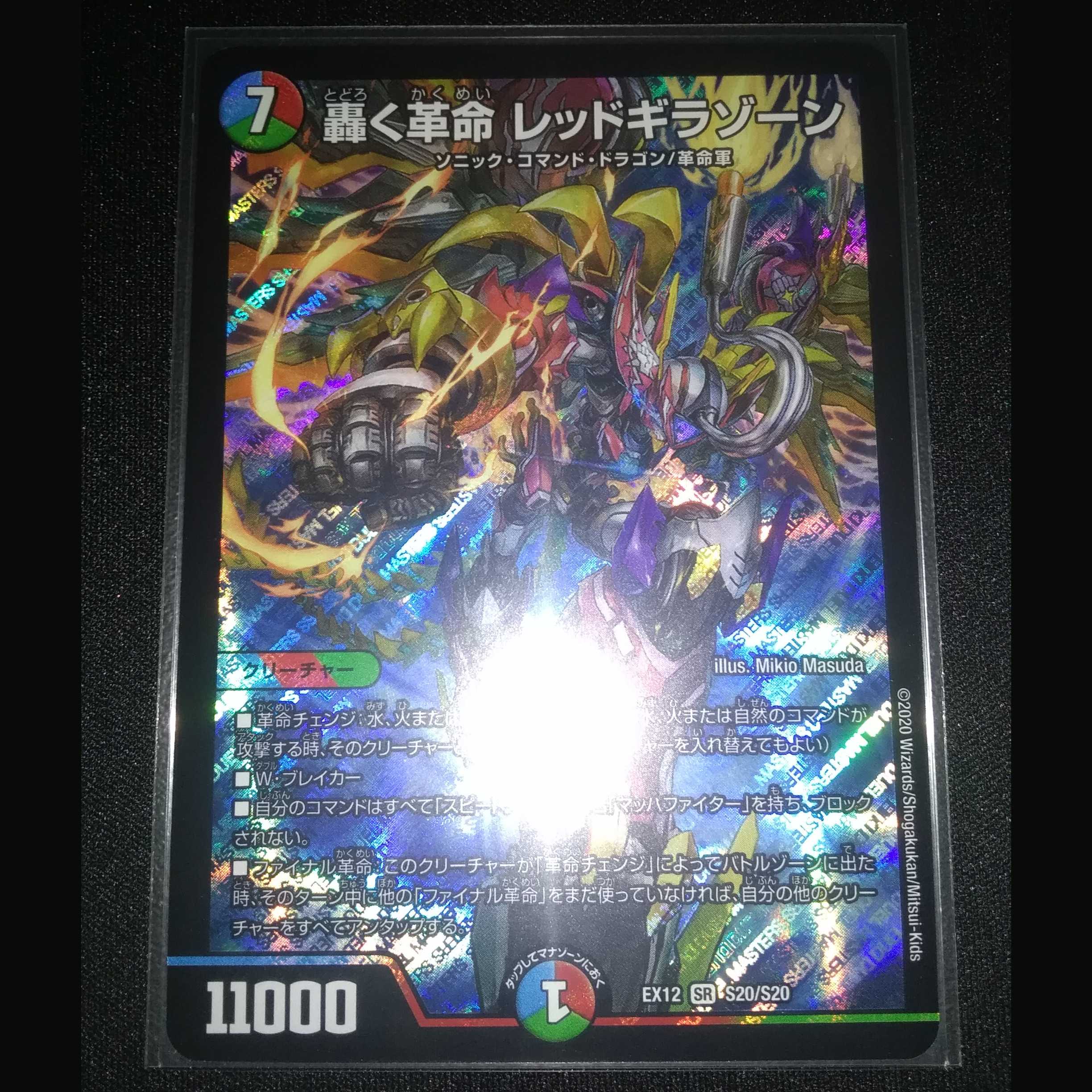 轟く革命 レッドギラゾーン 2枚+α　郵便追跡あり