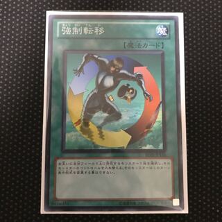 強制転移 スーパーレア