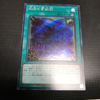 Dream Mirror of Terror Secret Rare Sik.