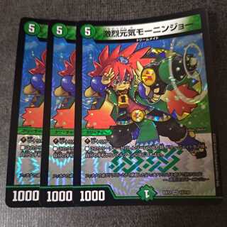 激烈元気モーニンジョー