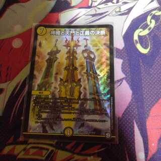 神楯と天門と正義の決断(パーフェクト・ライト) 1枚