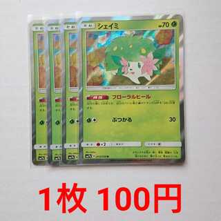 【カリーナ様専用】シェイミ 2枚 R SM7b フェアリーライズ