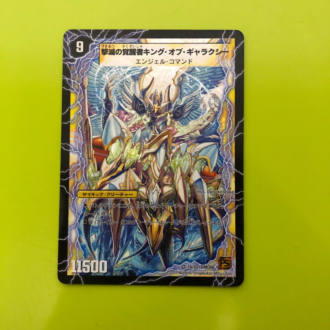 時空の不滅ギャラクシー｜撃滅の覚醒者キング・オブ・ギャラクシー