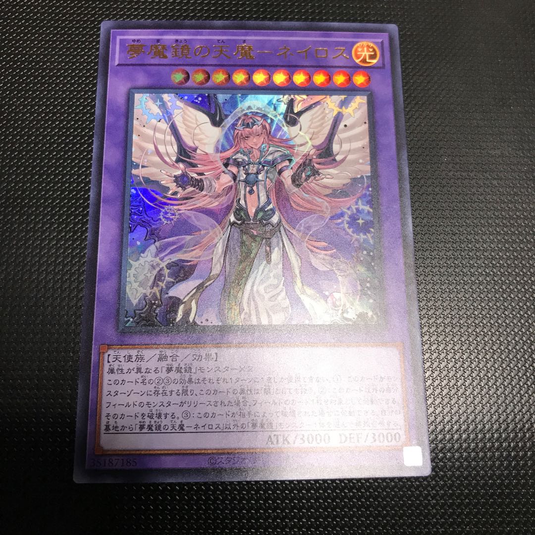 夢魔鏡の天魔-ネイロス  ウルトラレア