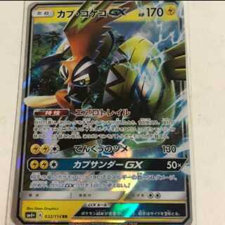 カプ・コケコGX