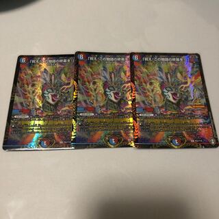 祝え！この物語の終幕を！　winner 3枚