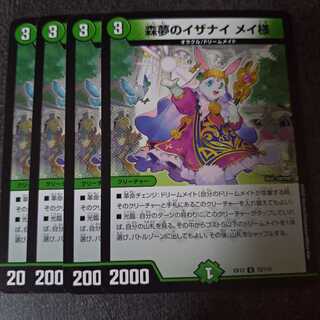 森夢のイザナイ メイ様