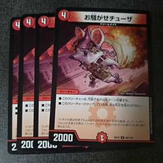 お騒がせチューザ