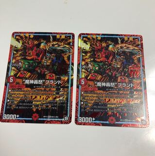 魔神轟怒ブランド