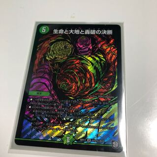 生命と大地と轟破の決断 パーフェクトネイチャー