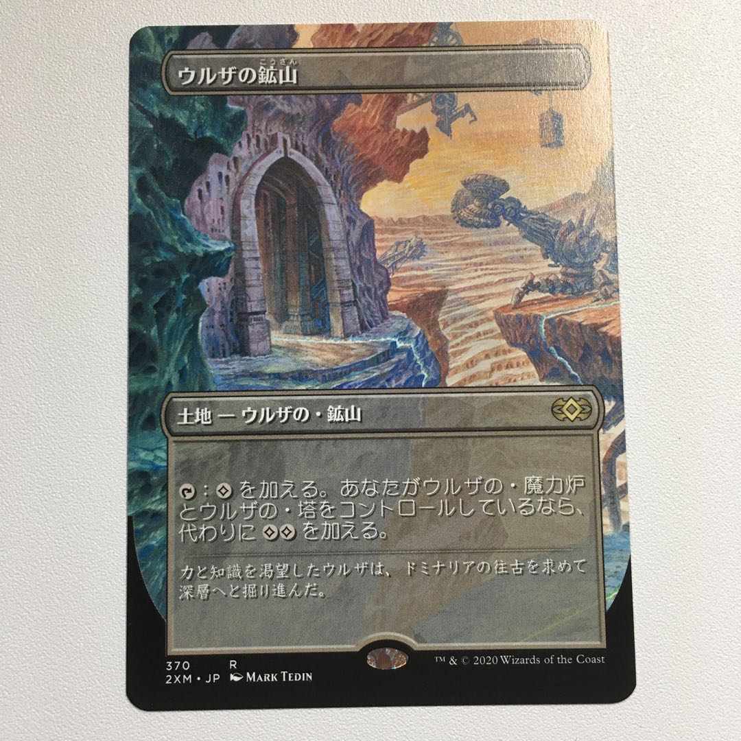 ウルザの鉱山　拡張アート非foil １枚