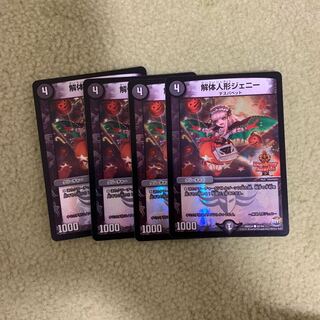 解体人形ジェニー